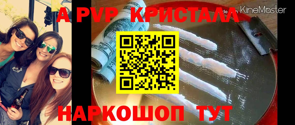 Сатка  Альфа ПВП Crystall  Вход с VPN  APVP  Alfa_PVP мука 