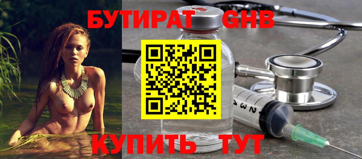 Бутират жидкий экстази  Вход с VPN  Сатка 