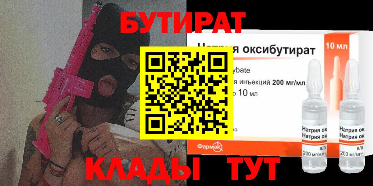 БУТИРАТ  Сатка  БУТИРАТ вода 