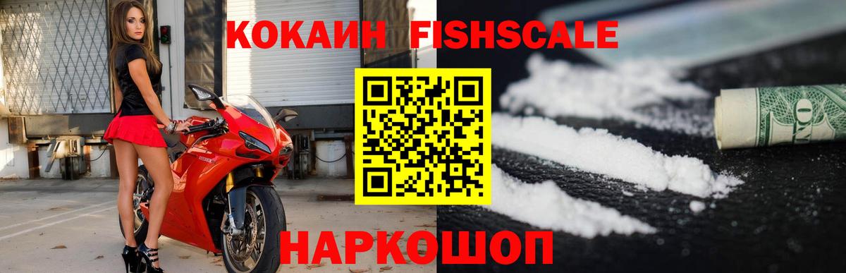 COCAIN  Сатка  Кокаин Fish Scale 