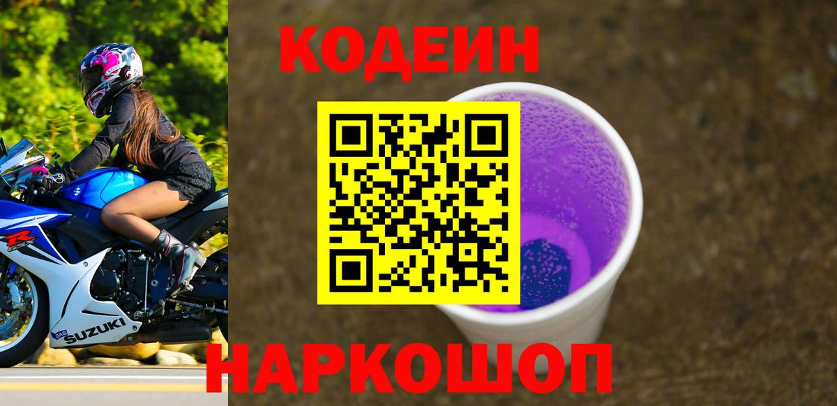 Кодеин напиток Lean (лин) Сатка