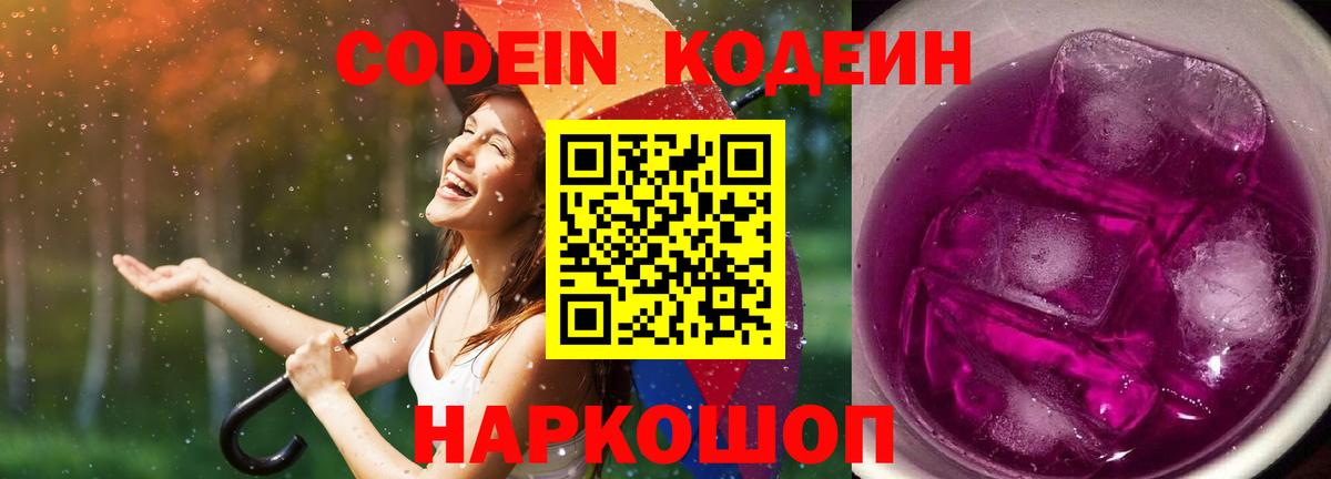 Кодеиновый сироп Lean напиток Lean (лин)  Вход с VPN  Сатка 