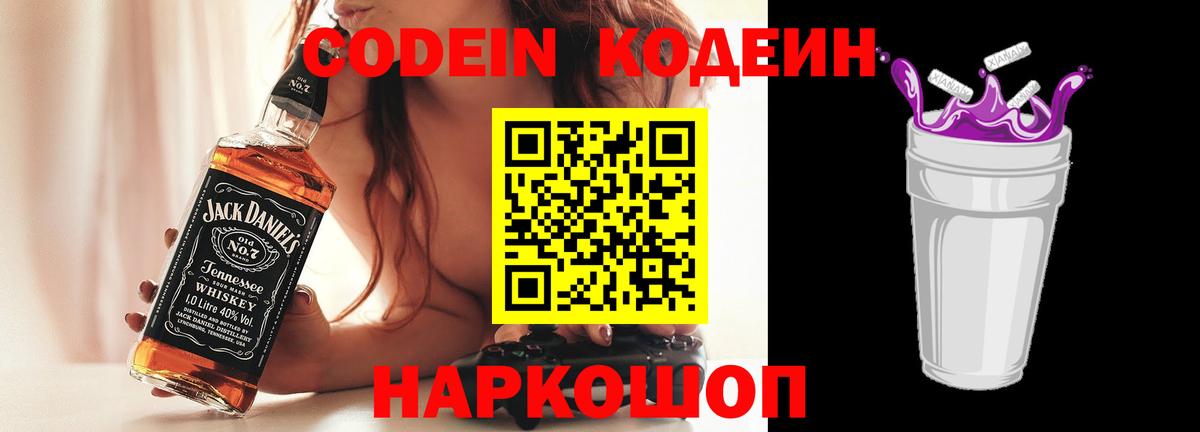 Codein напиток Lean (лин)  Сатка 
