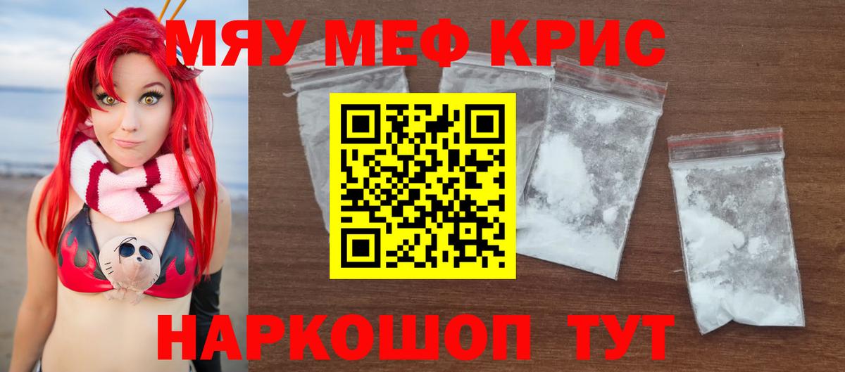 Меф  Сатка