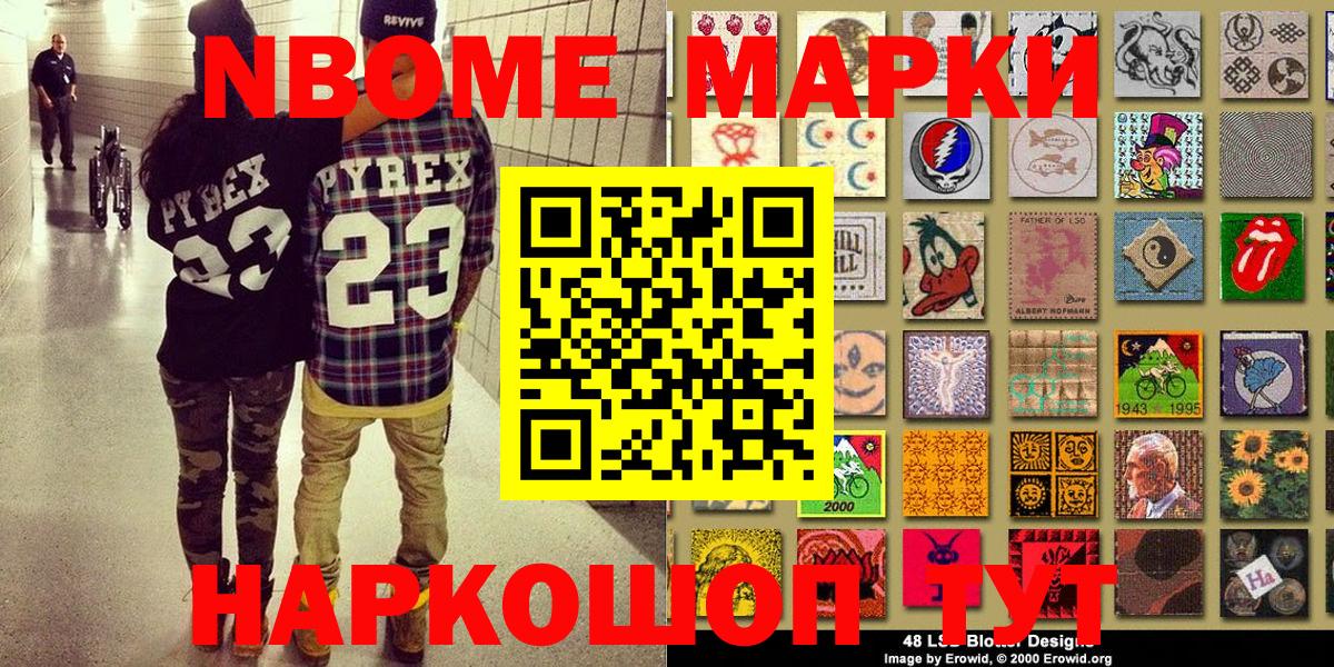 Марки N-bome 1,8мг Сатка