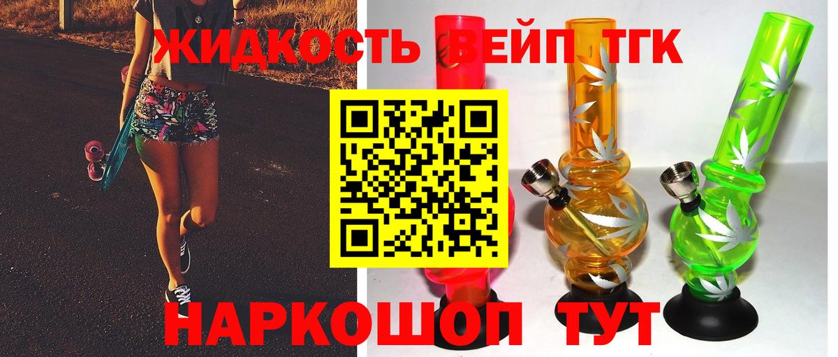 ТГК гашишное масло  Вход с VPN  Сатка  Дистиллят ТГК жижа 
